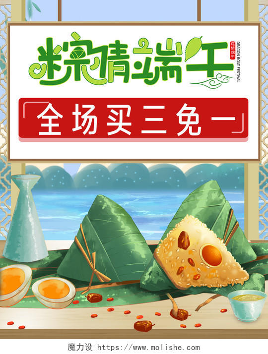 绿色手绘风端午节食品电商粽子节日促销海报banner模板